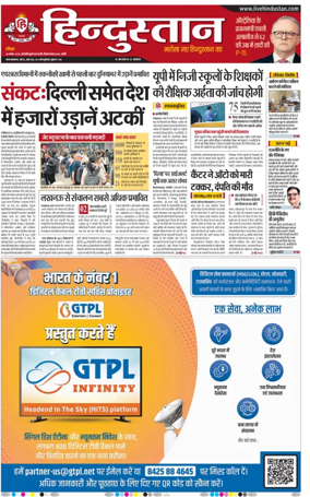 Cover of Hindustan (Bareilly)