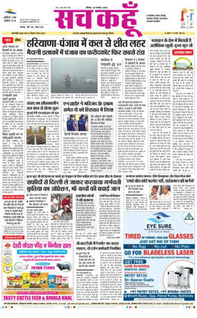 Cover of Sach Kahoon Haryana