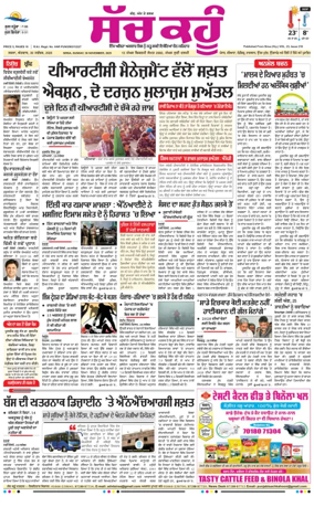 Cover of Sach Kahoon Punjabi