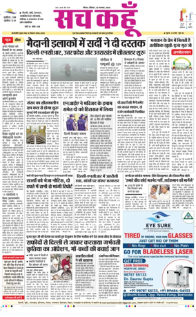 Cover of Sach Kahoon Uttar-Pradesh