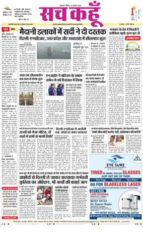 Cover of Sach Kahoon Uttarakhand