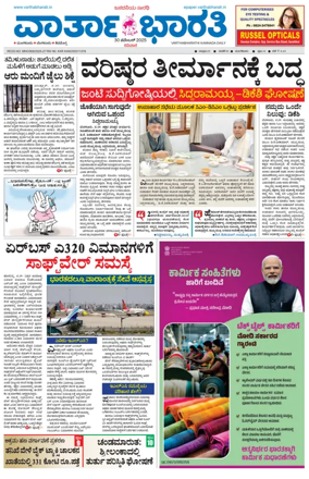 Cover of Vartha Bharathi Kannada Daily