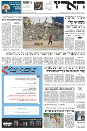 Cover of Haaretz - Hebrew Edition