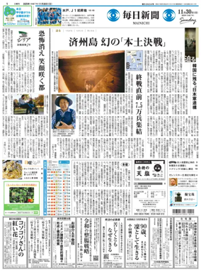 Cover of Mainichi Shimbun