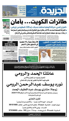 Cover of Al Jarida (Kuwait)