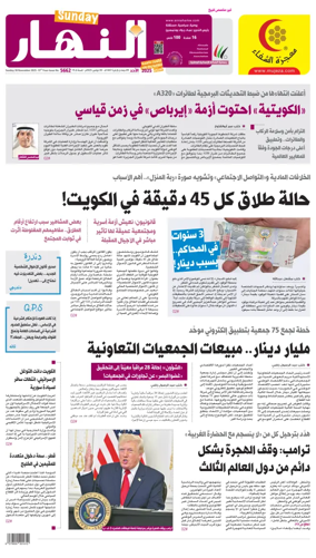 Cover of Annahar Newspaper
