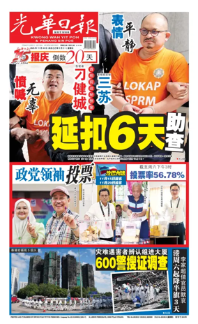 Cover of guang hua ri bao (wan)