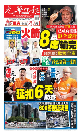Cover of Kwong Wah Yit Poh