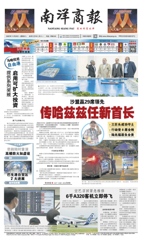 Cover of Nanyang Siang Pau