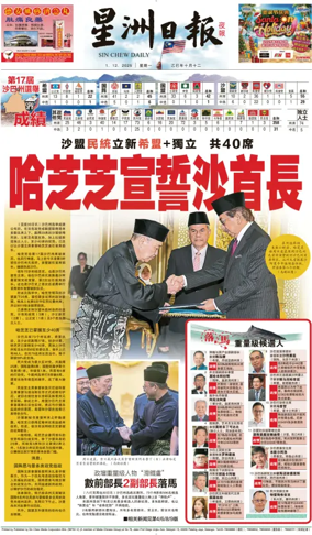 Cover of Sin Chew Daily - Metro Edition (Evening)