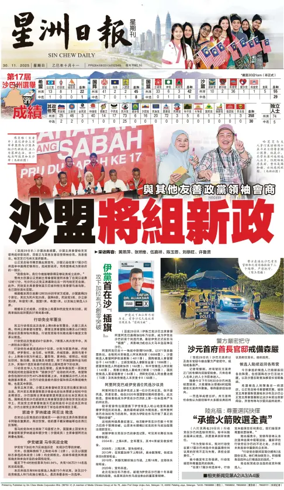 Cover of Sin Chew Daily - Perak Edition