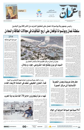 Cover of Oman Daily