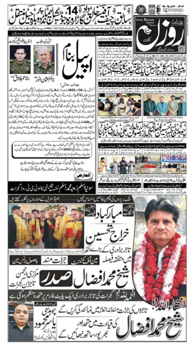 Cover of DAILY ROZAN GUJRAT