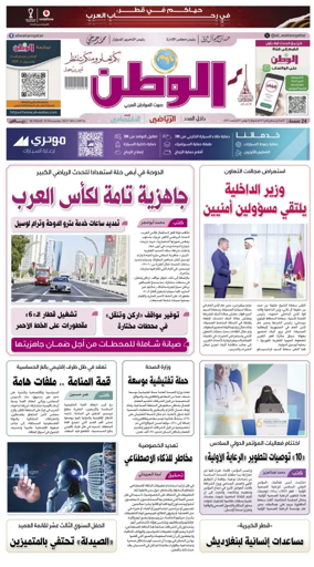 Cover of Al-Watan (Qatar)