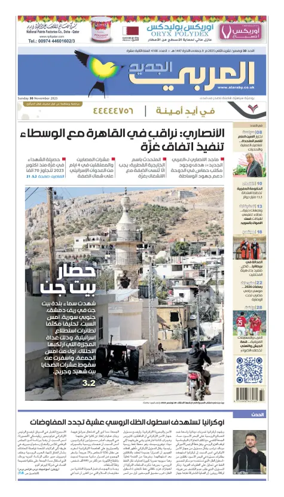 Cover of Al Araby Al Jadeed