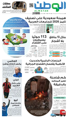 Cover of Al-Watan (Saudi)