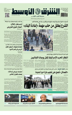 Cover of Asharq Al-Awsat Saudi Edition