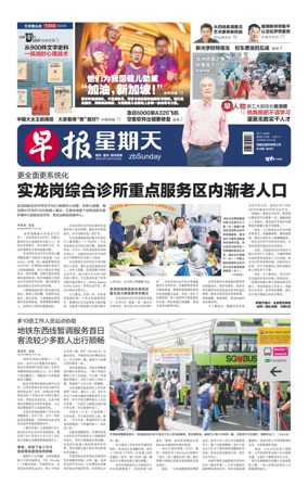 Cover of Lianhe Zaobao
