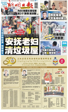 Cover of Shin Min Daily News