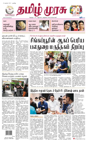 Cover of Tamil Murasu