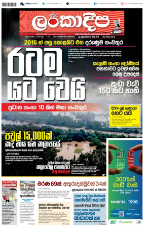 Cover of Sunday Lankadeepa