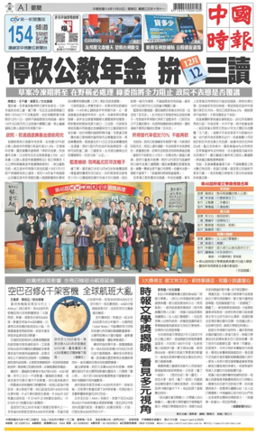 Cover of China Times