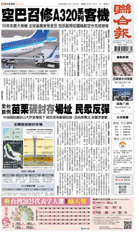 Cover of United Daily News (Taiwan)
