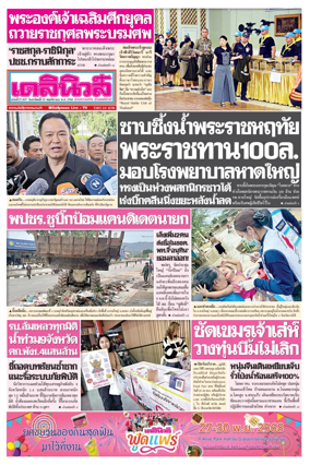 Cover of Daily News Thailand