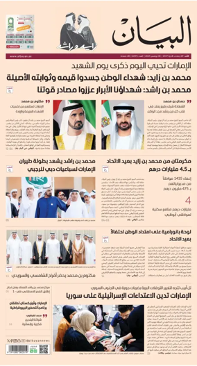 Cover of Al Bayan