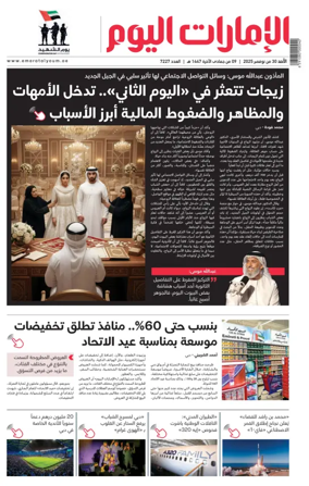 Cover of Emarat Al Youm