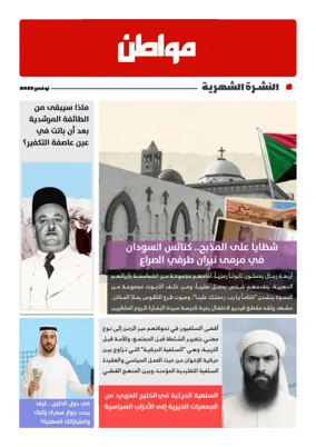 Cover of Muwatin Monthly