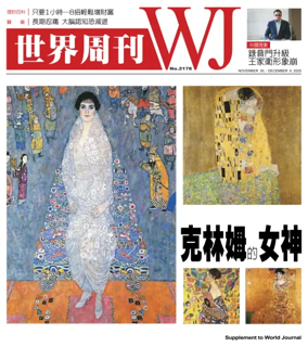 Cover of 世界周刊（美東版）