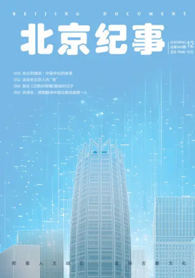 Cover of Beijing Document