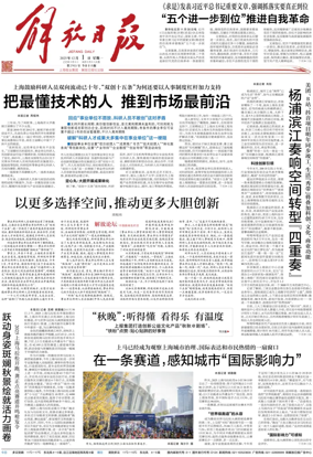 Cover of Jiefang Daily