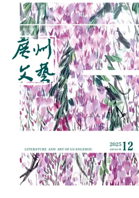 Cover of Literature and Art of Guangzhou