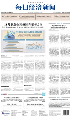 Cover of National Business Daily