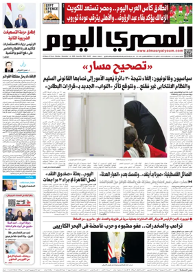 Cover of Al Masry Al Youm