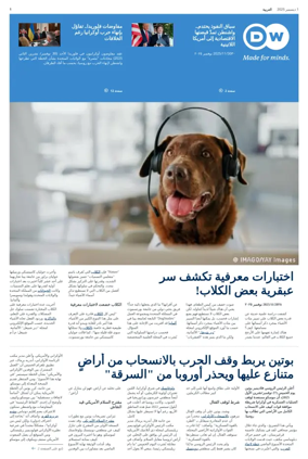 Cover of Deutsche Welle (Arabic Edition)