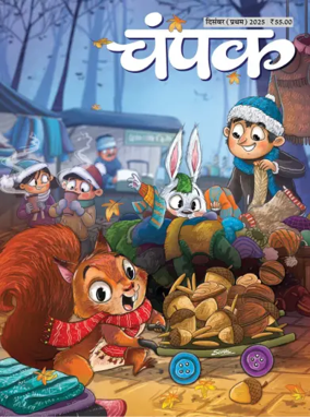 Cover of Champak - Hindi