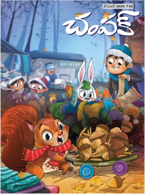 Cover of Champak - Telugu