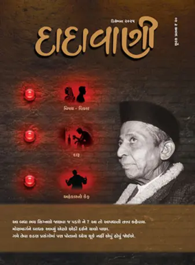 Cover of Dadavani (Gujarati)