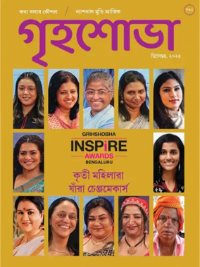 Cover of Grihshobha - Bangla