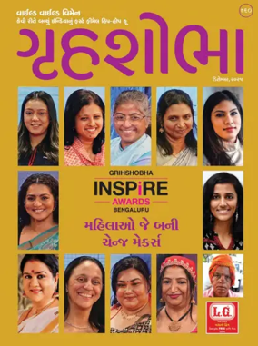 Cover of Grihshobha - Gujarati