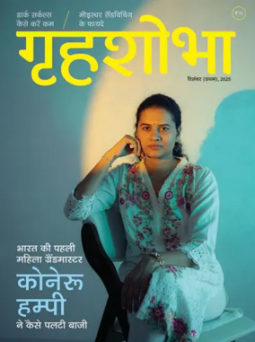 Cover of Grihshobha - Hindi