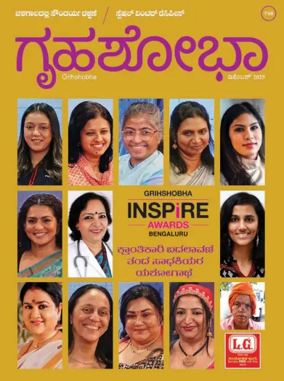 Cover of Grihshobha - Kannada