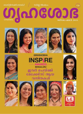 Cover of Grihshobha - Malayalam