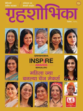 Cover of Grihshobha - Marathi