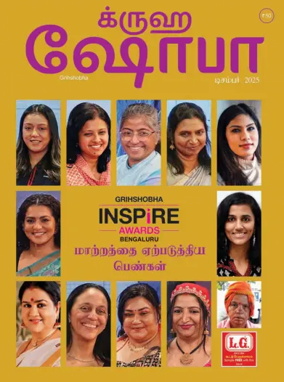 Cover of Grihshobha - Tamil