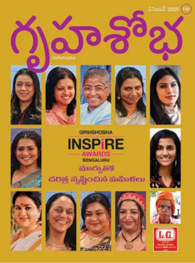 Cover of Grihshobha - Telugu