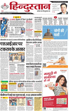 Cover of Hindustan (Allahabad)
